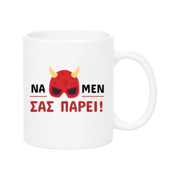 Na men sas parei Mug