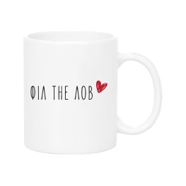 Φιλ δε λοβ Mug