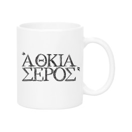 Athkiaseros Mug