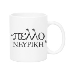 Pelloneuriki Mug