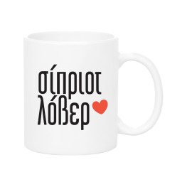 Cypriot Lover Mug