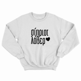 Cypriot Lover Sweatshirt