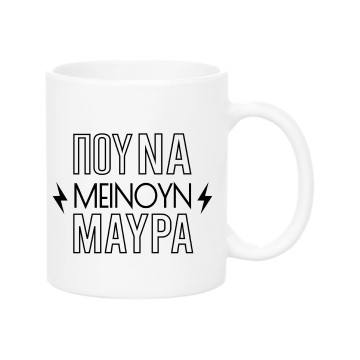 Pou na meinoun maura Mug