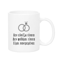 Den elpizw tipota Mug