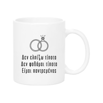 Den elpizw tipota Mug