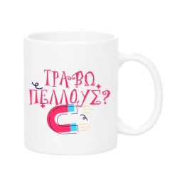 Travw pellous Mug