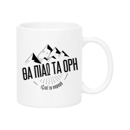 Tha piaw ta oroi Mug