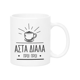 Asta Diala Mug