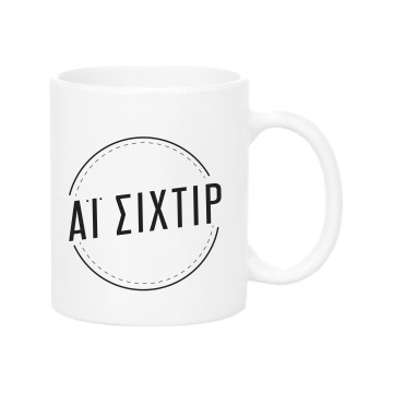 Ai Sixtir Mug