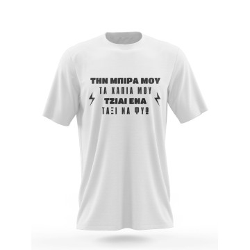 Ta xapia mou T-shirt