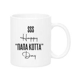 Happy Kotta Papa Day Mug