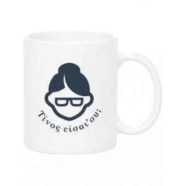 Tinos eisai esi Mug